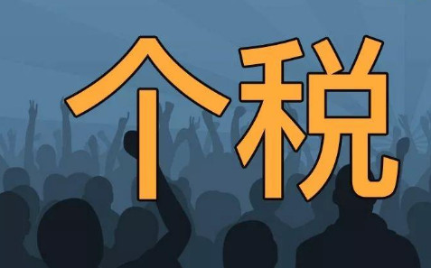 小规模个人所得税起征点是什么