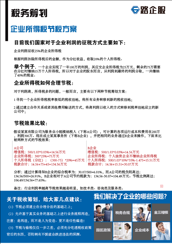 税务筹划宣传单页.png